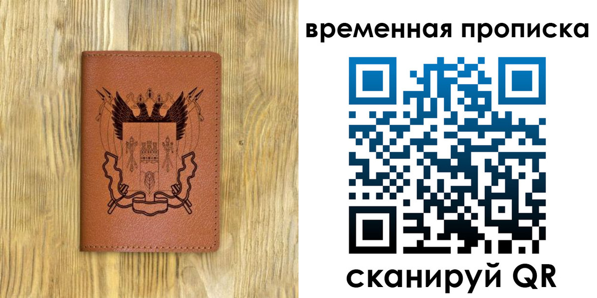 купить прописку в Цимлянске