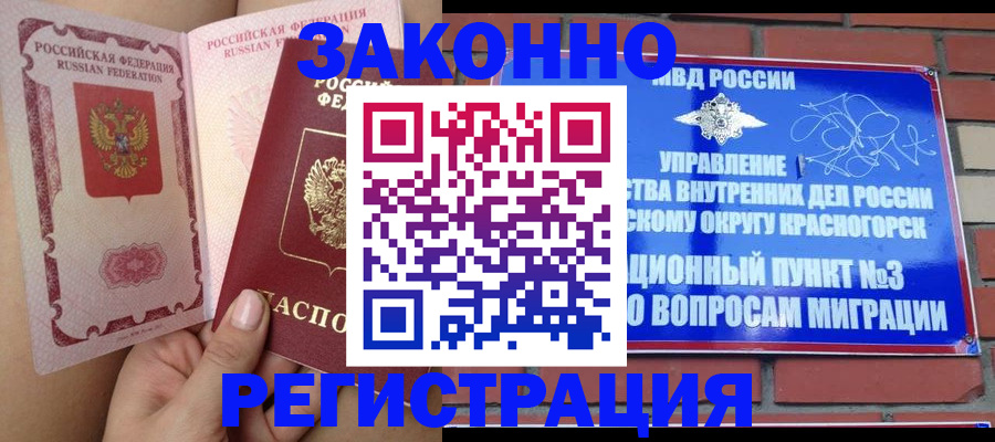прописка для военкомата в Цимлянске