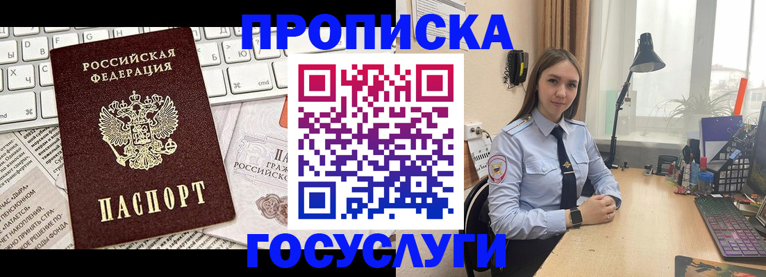 прописка в квартире в Цимлянске
