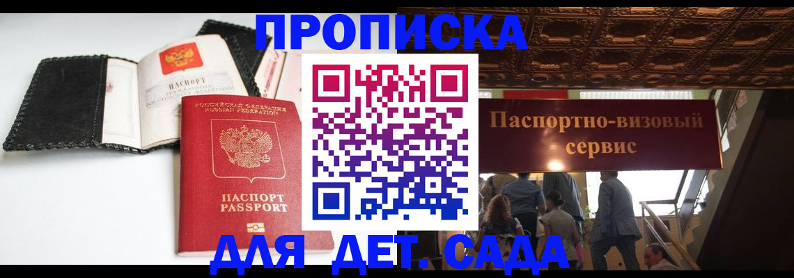 временная прописка в Цимлянске