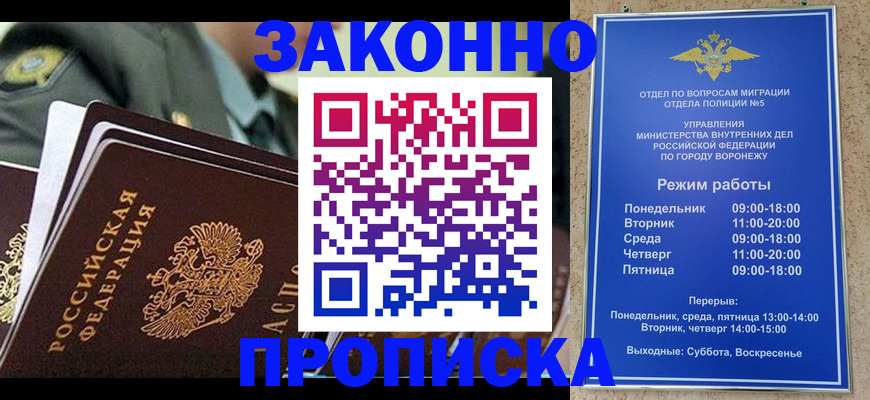 купить прописку в Цимлянске