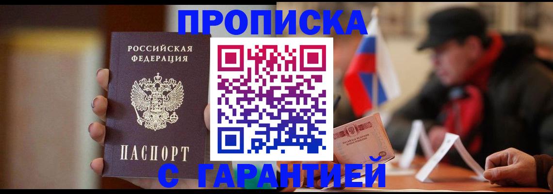 временная регистрация в квартире в Цимлянске