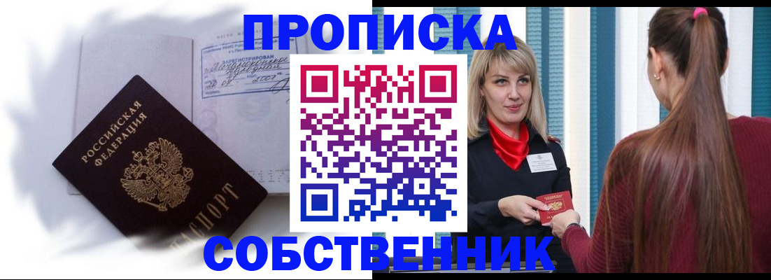прописка 2025 в Цимлянске