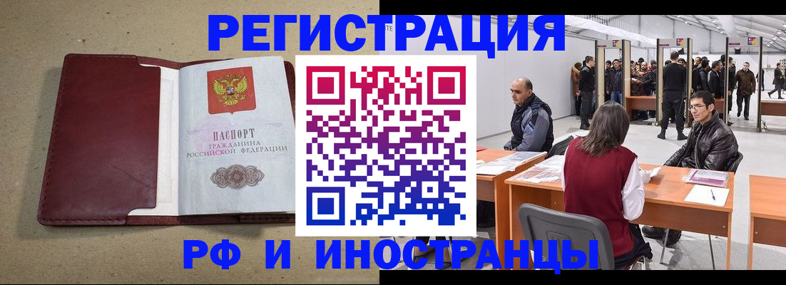 временная регистрация купить в Цимлянске